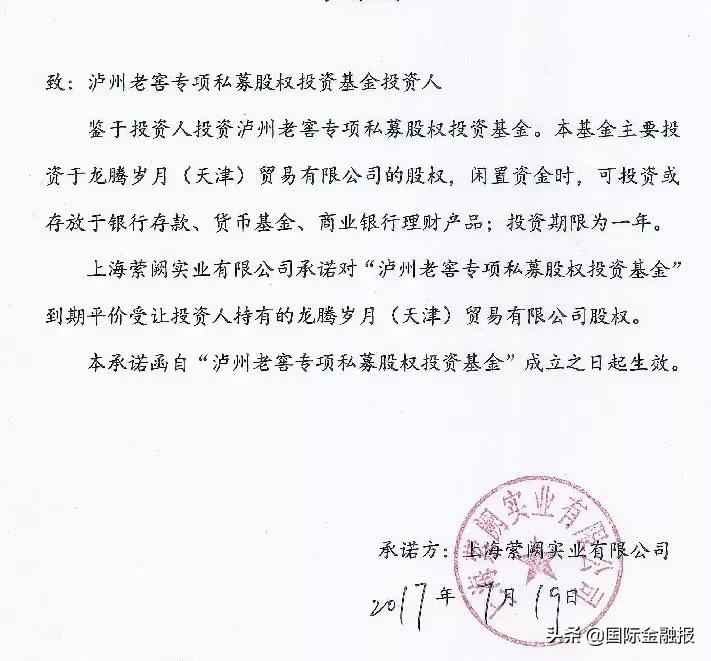 1亿元股权项目爆雷!伪造上市公司回购函、底层资产被挪用