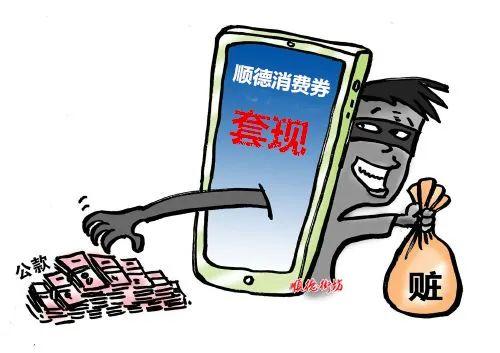 消费券套现犯法,消费券违规套现怎么处理