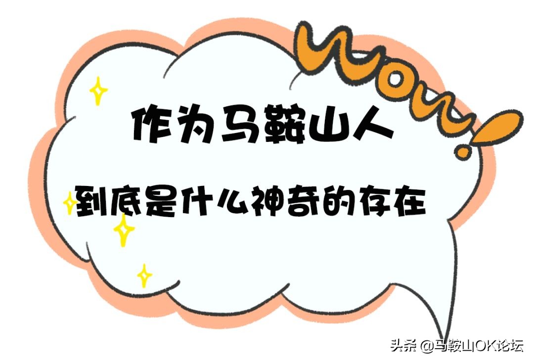 马鞍山为什么人少,马鞍山现象