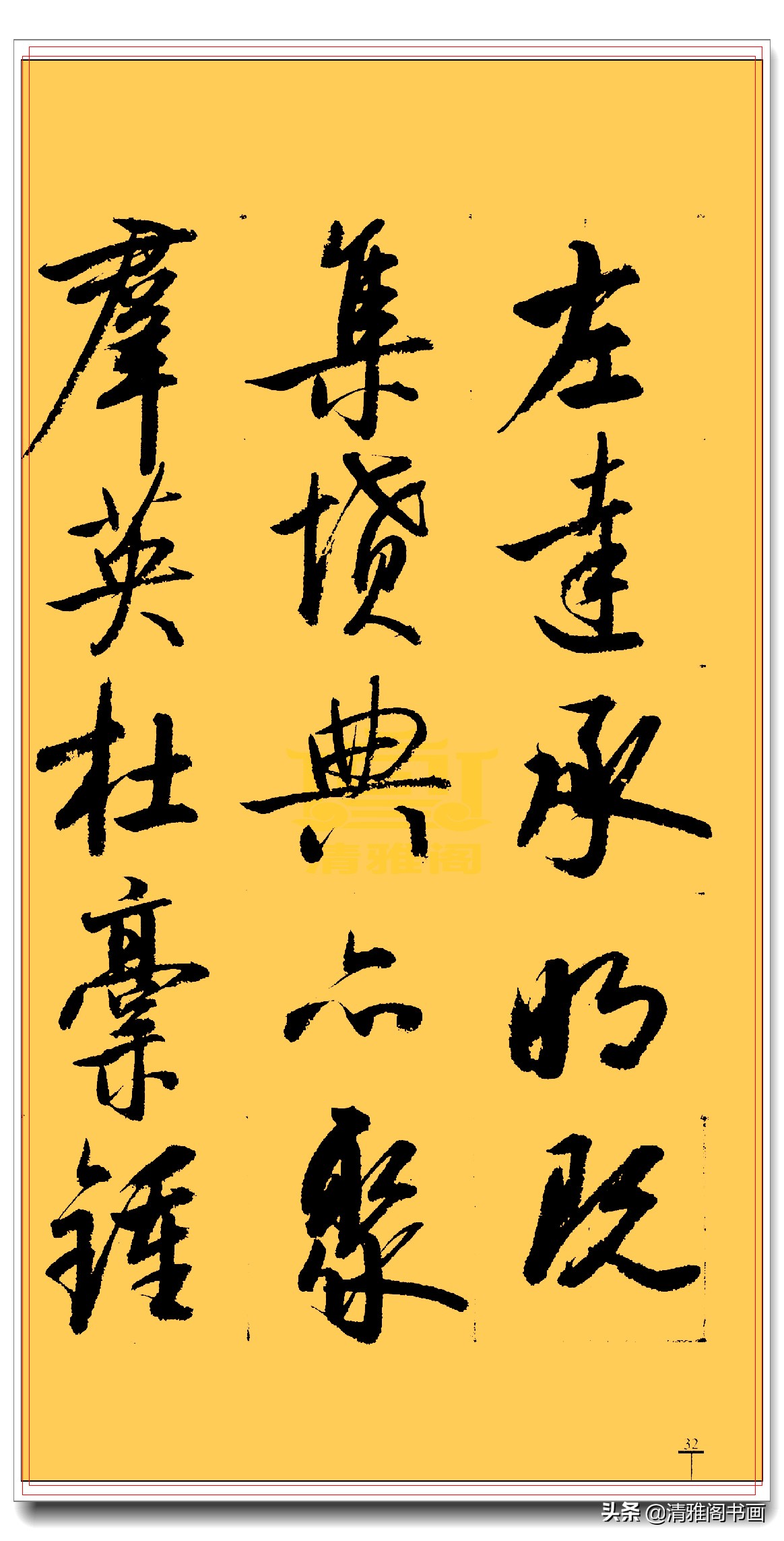 启功行书三字经书法,启功千字行书书法