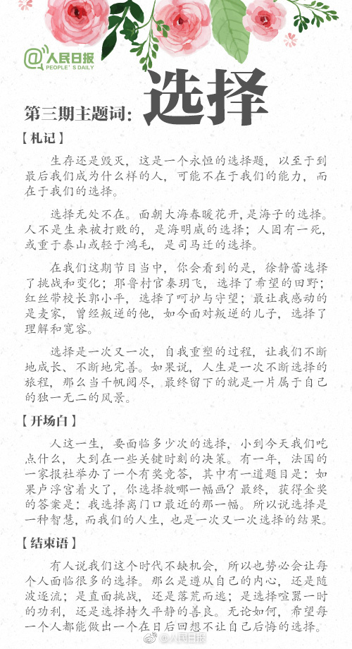 朗读者二十四期开场白结束语,朗读者开场白结束语经典语句