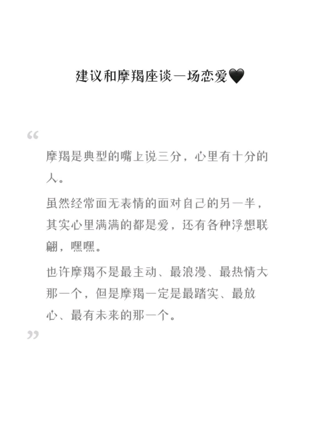 摩羯座的恋爱观和性格特点,摩羯座的性格与恋爱特质