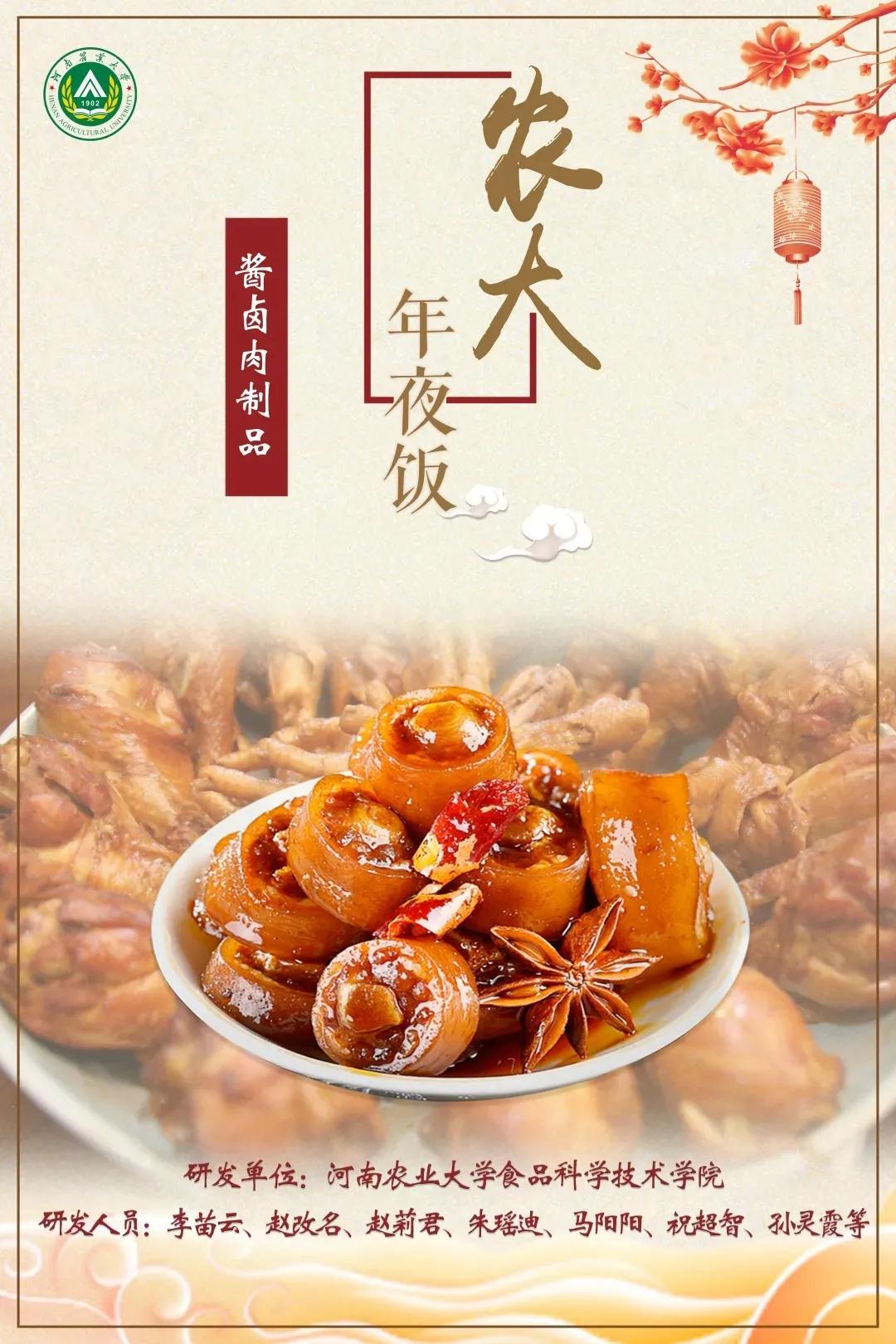 农大人,农大人美食