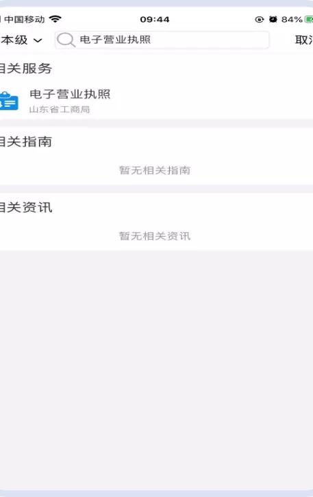 山东企业开办一窗通,山东企业开办一窗通服务平台增资