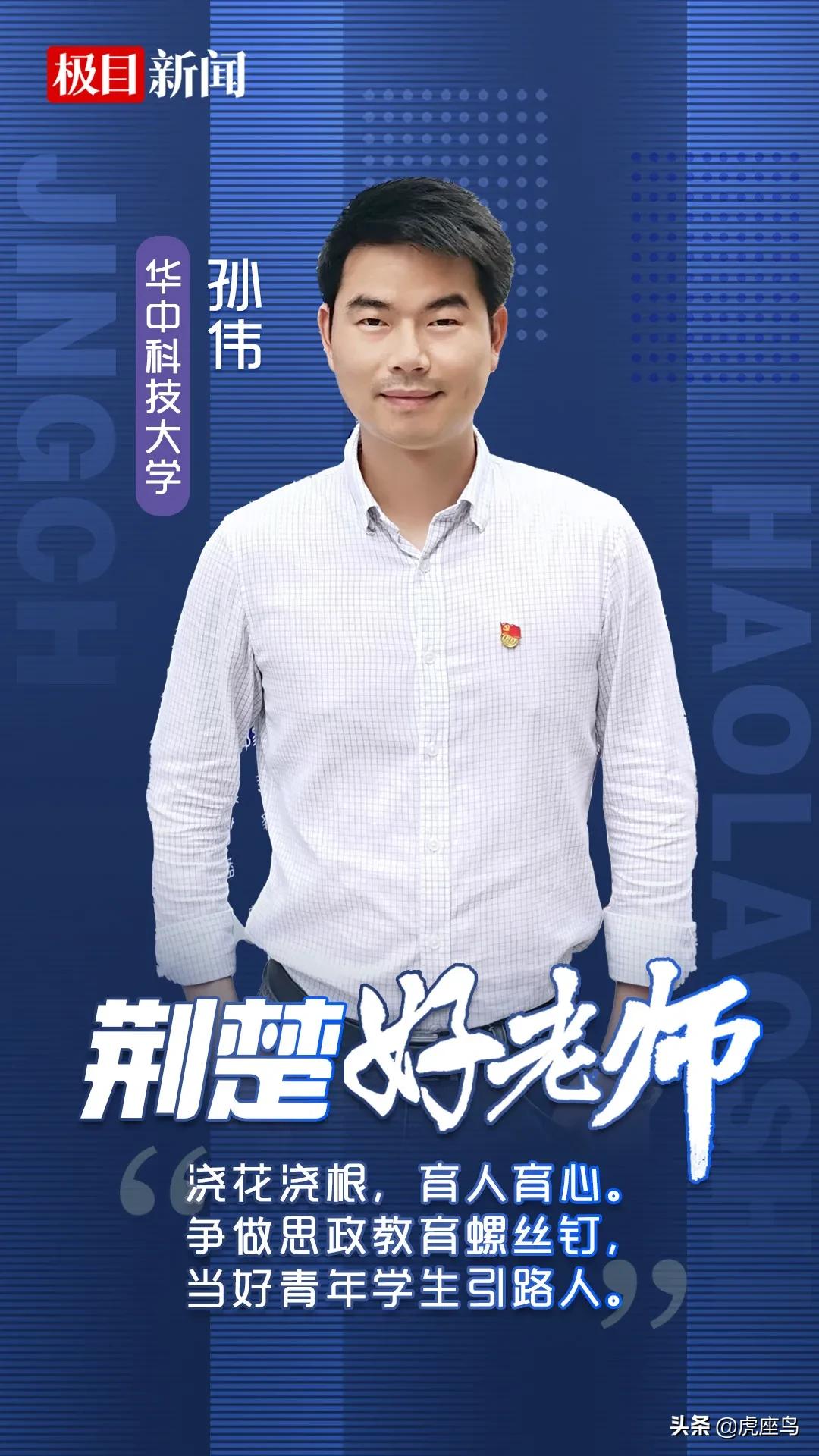 2023荆楚好老师获奖名单,湖北荆楚好老师事迹