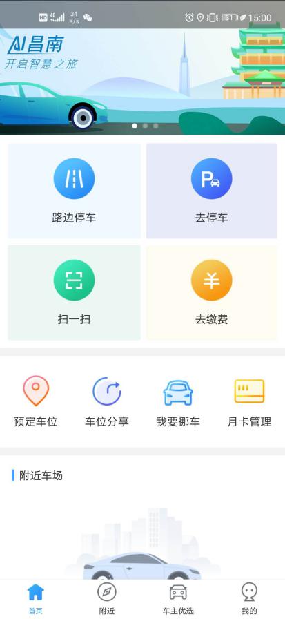 江西南昌县城市停车平台上线试运营！捷顺科技助力新型城镇化建设