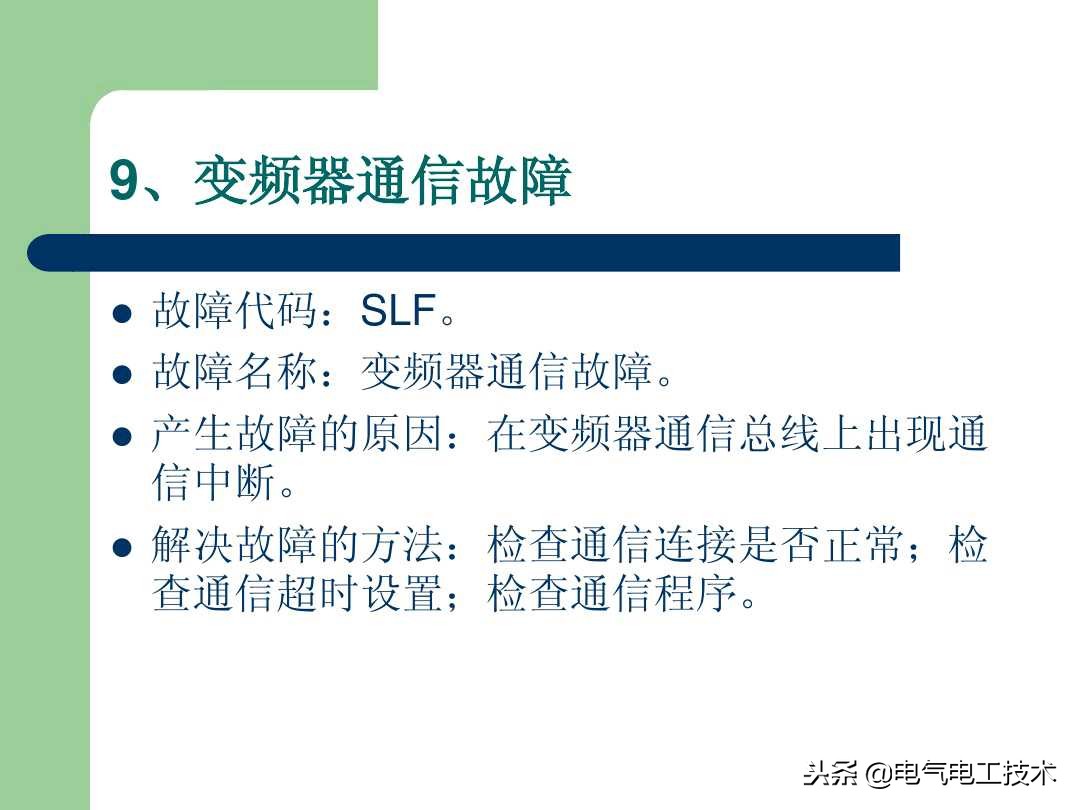 10类变频器维修常用方法汇总,分享10个变频器真实故障维修案例