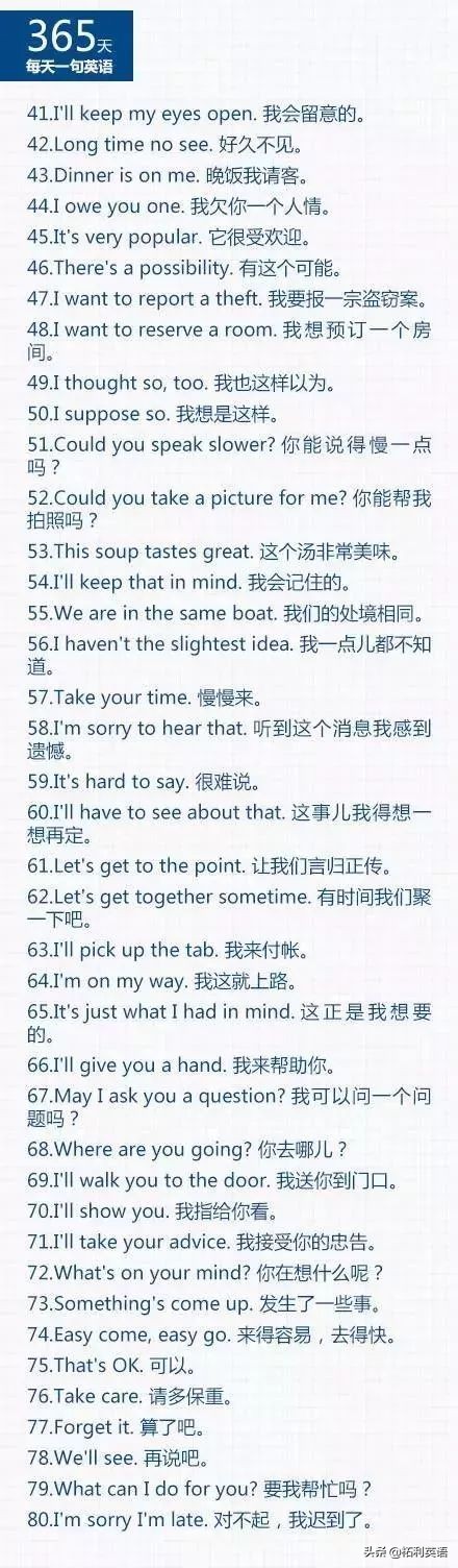 7天掌握英语里最高频的365个句子，英语造句不再难！人人皆可操作