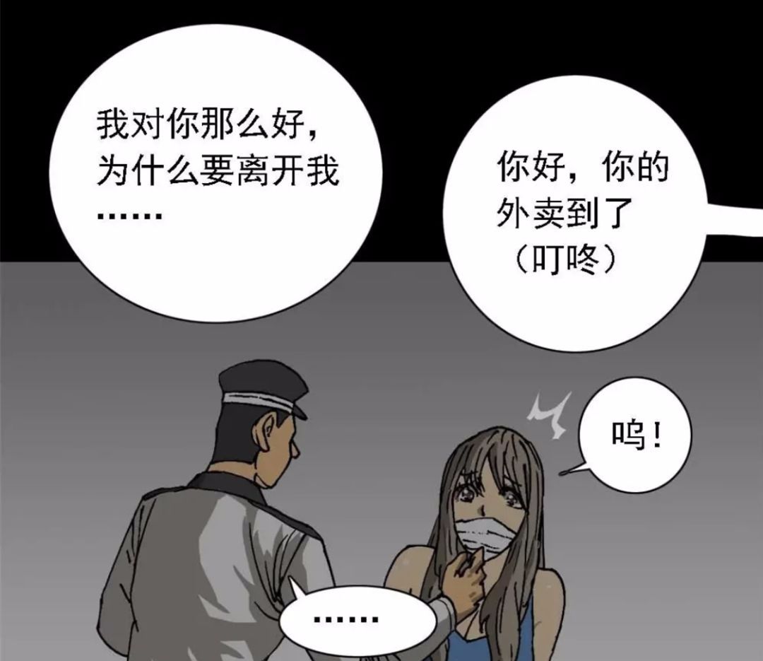 人性网红漫画,人性外卖漫画大全