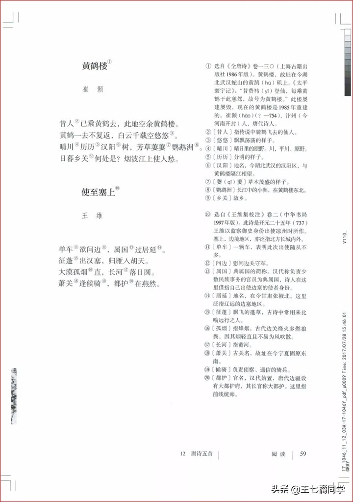 部编人教版八年级语文上册电子课本（家教必备电子教材）