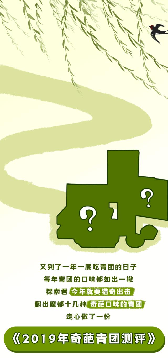 奇葩青团哪个最厉害,奇葩的青团哪个好