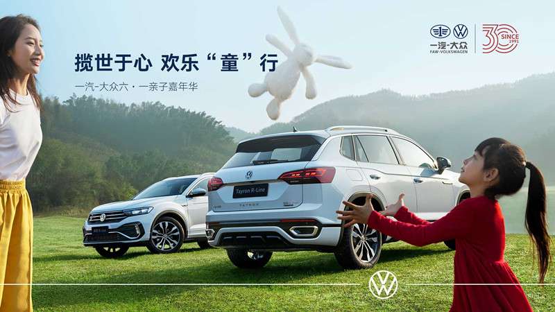 揽世于心欢乐“童”行一汽-大众六一亲子嘉年华