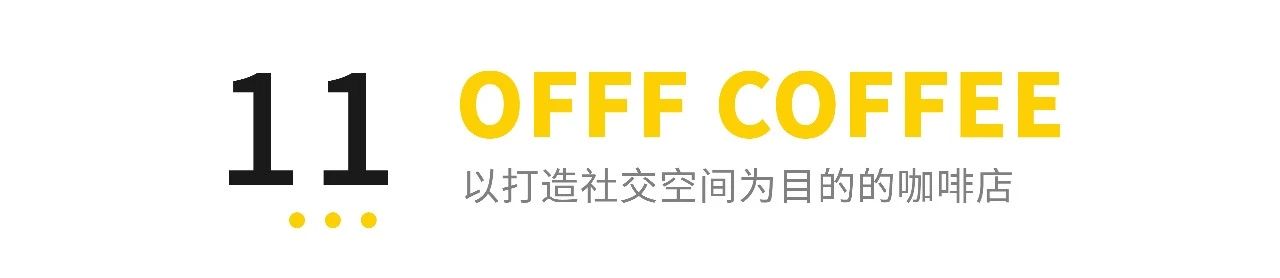 国内好喝的咖啡店推荐,上海新开的咖啡店