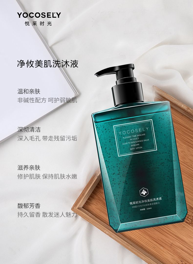 悦采时光净攸美肌洗去一天的疲惫,重塑身体的清香