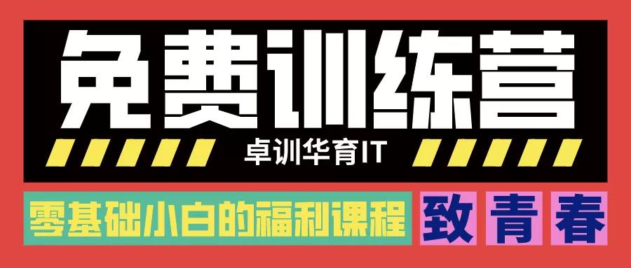 山东卓训教育华育,卓训教育线上学习课程
