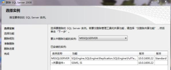 sql卸载步骤图解,sql卸载步骤