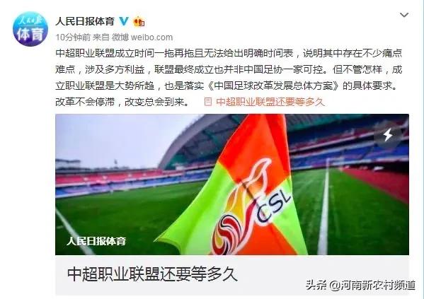 人民日报三大奇谈怪论,人民日报足球三问