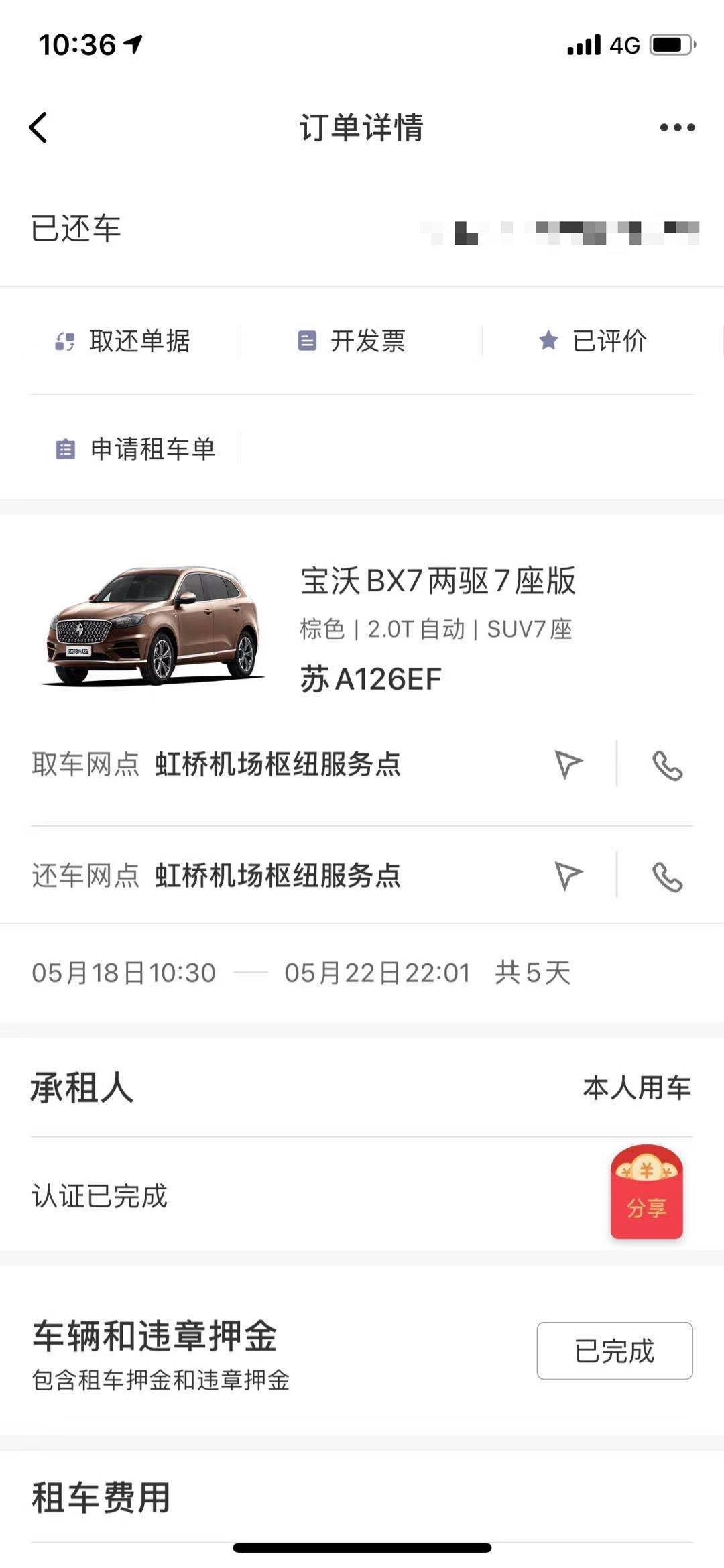 神州租车续租半天却比4天费用还高究竟为何？