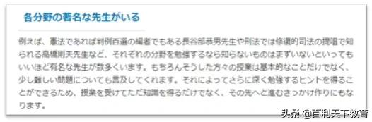 “人见人黑”的早稻田大学真的“名过其实”吗？