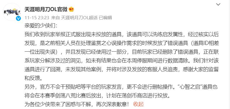 天刀端游托被发现,逆水寒被挂天刀