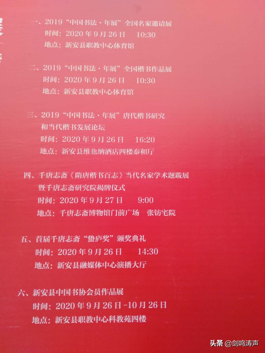 “2019中国书法•年展”之新安县中国书协会员作品展