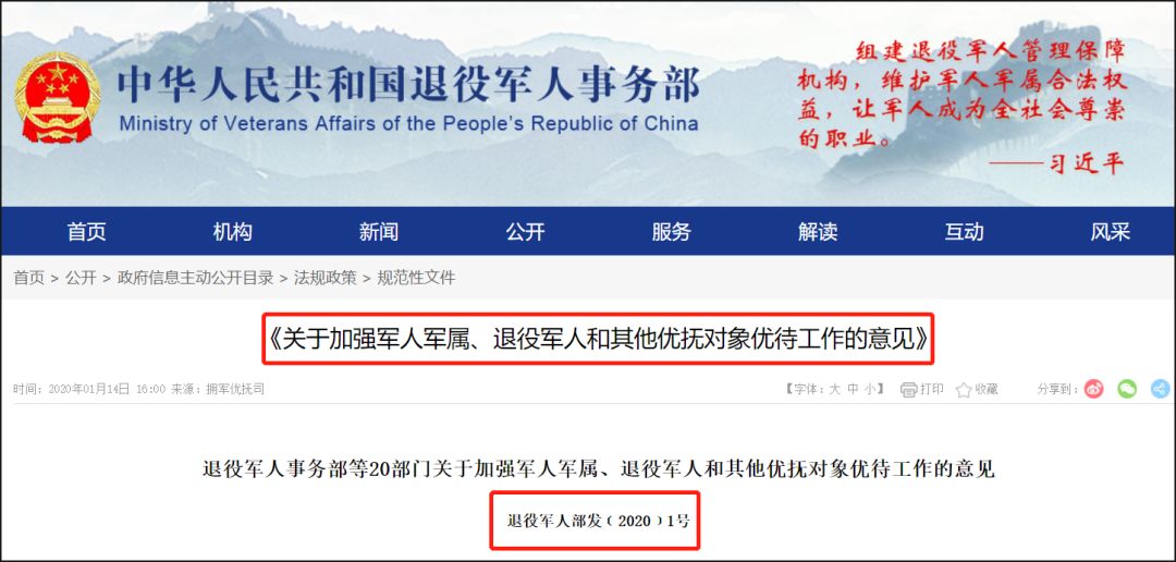 2020年转业士兵接收安置通知,2021长沙退役士兵安置选岗公示