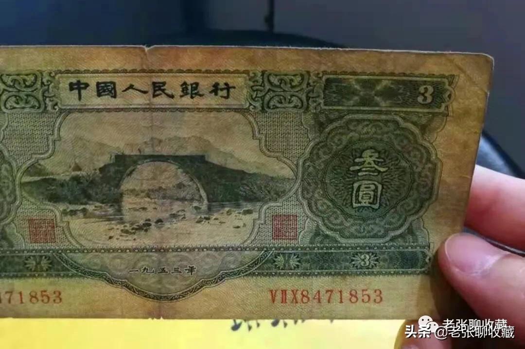 3元纸币，一张旧品能卖到12500元，你知道吗？