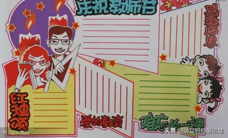 教师节到了做教师节贺卡,教师节手抄报祝福语简单漂亮