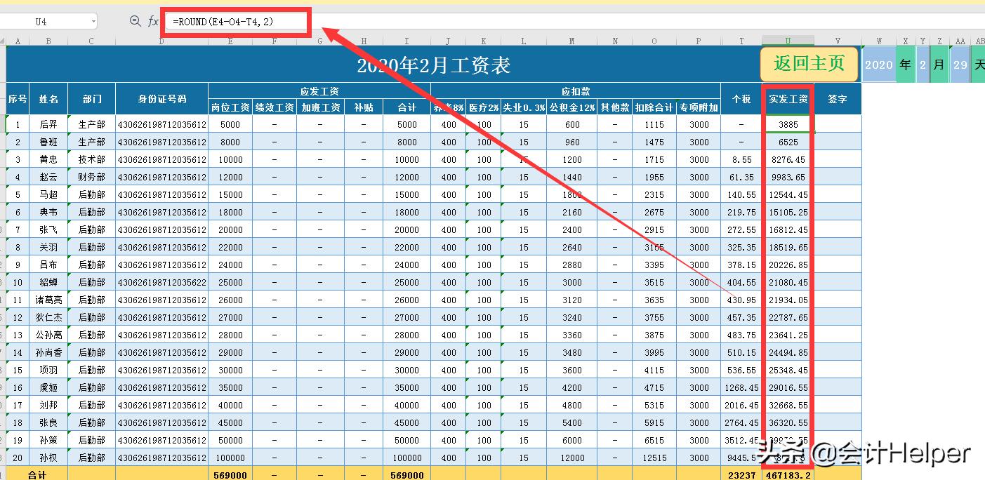 薪酬绩效常用的excel公式,excel工资管理系统模板下载