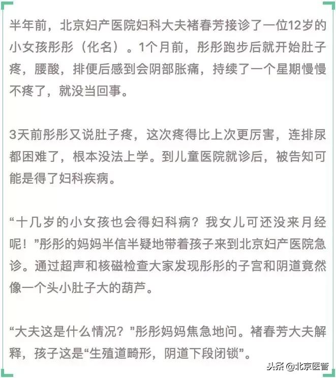 12岁少女患上妇科病,竟与这种畸形有关?肚子疼别忽视!