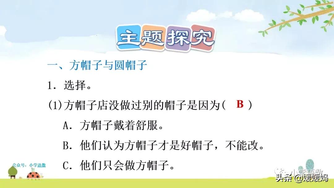 三年级下册方帽子店笔记,三年级下册方帽子店课文朗读