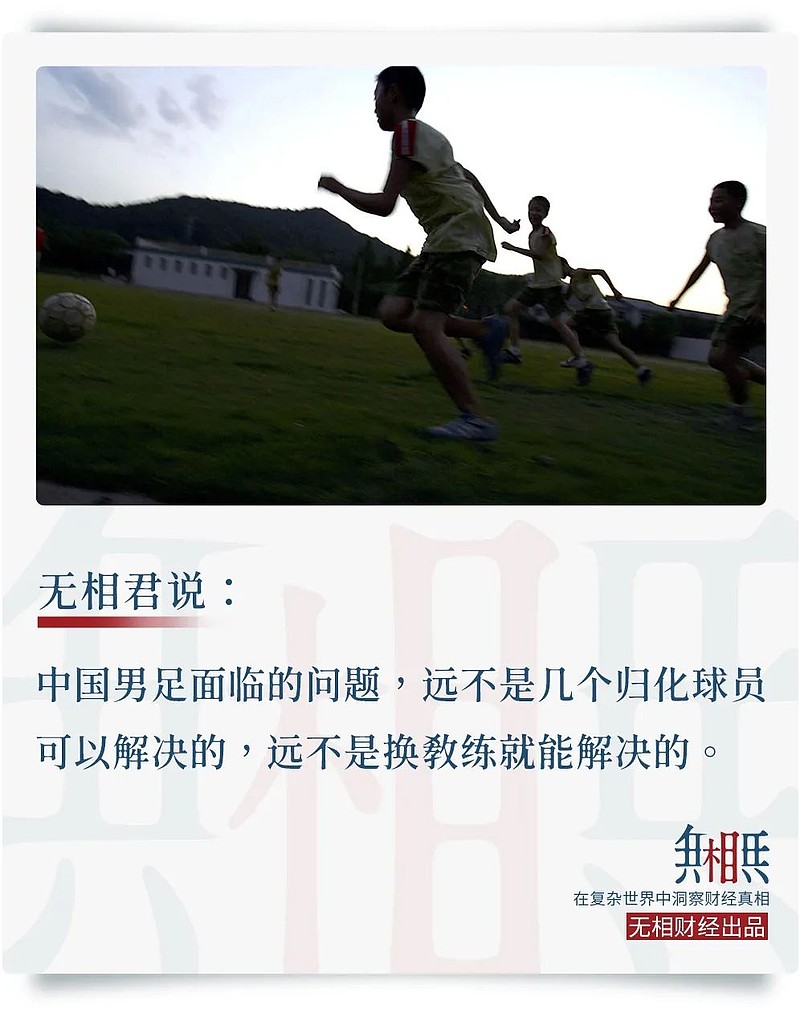 花8.7亿元买几个黑人兄弟？中国足球，沉下心来吧