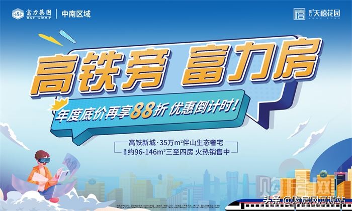 富力天禧公馆和富力天禧平面图,河源富力天禧花园最新房价