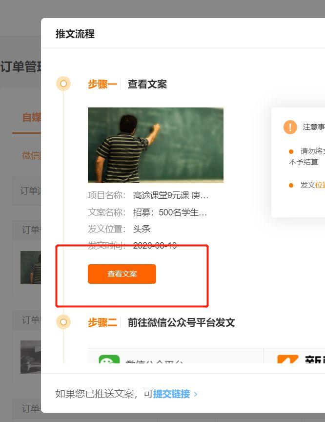 公众号cpc广告投放技巧,新榜有赚怎么创建广告