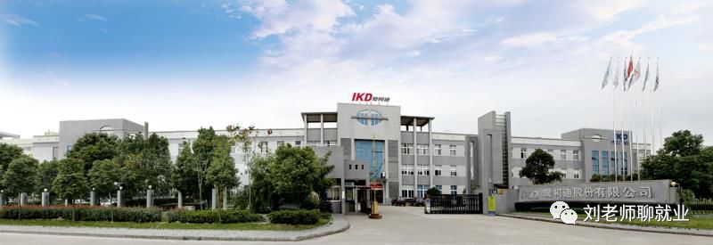 宁波爱柯迪有限公司,宁波爱柯迪体检