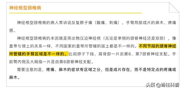 颈椎病治疗的分享,关于颈椎病通俗易懂的科普
