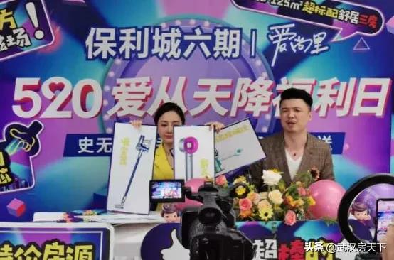 钜惠购房直播,保利特价房直播