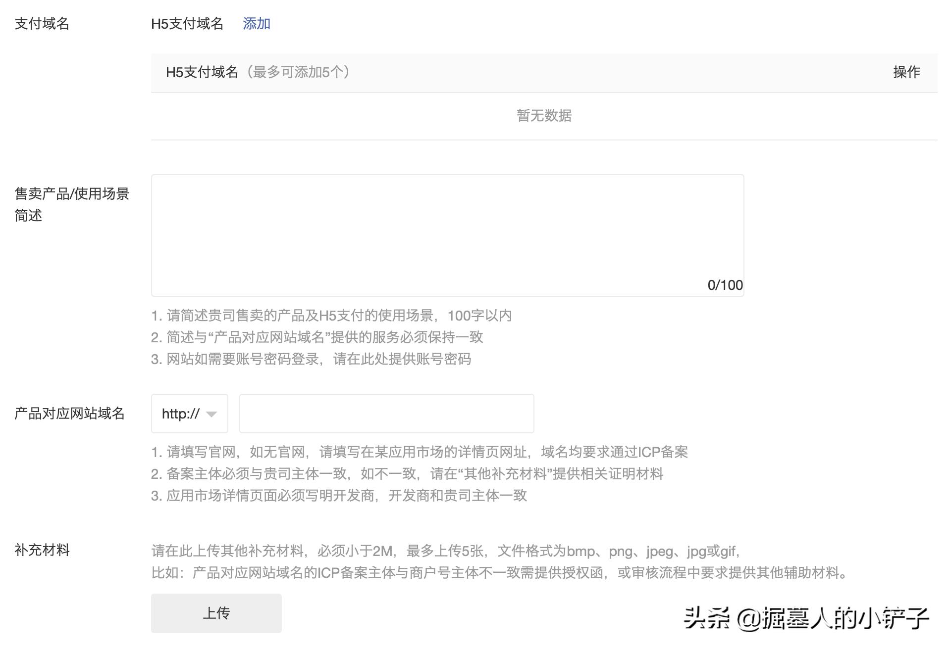 h5支付通道怎么申请开通,微信h5支付申请教程