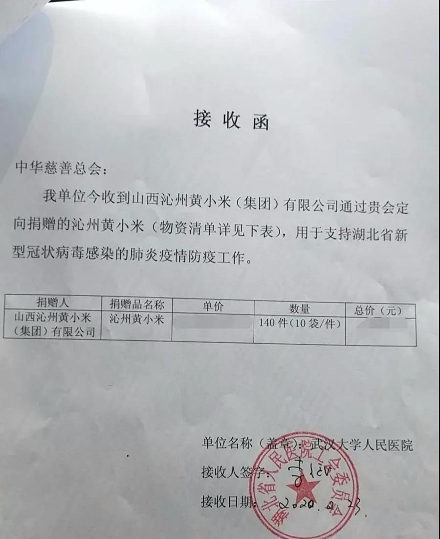 「点赞」小米虽小大爱无疆山西沁州黄小米集团累计捐赠小米40000斤，谷之爱小米粉8864盒