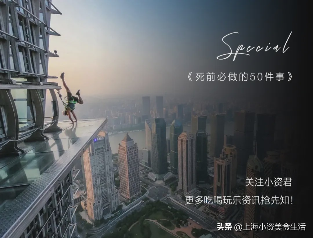 在上海只需要做三件事,在魔都必做的50件事
