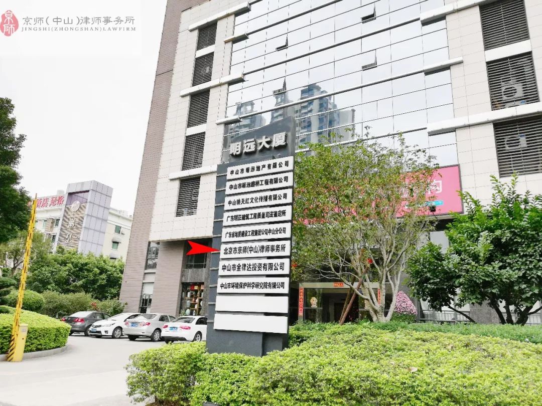 北京京师广州律师事务所,北京京师中山律师事务所排名