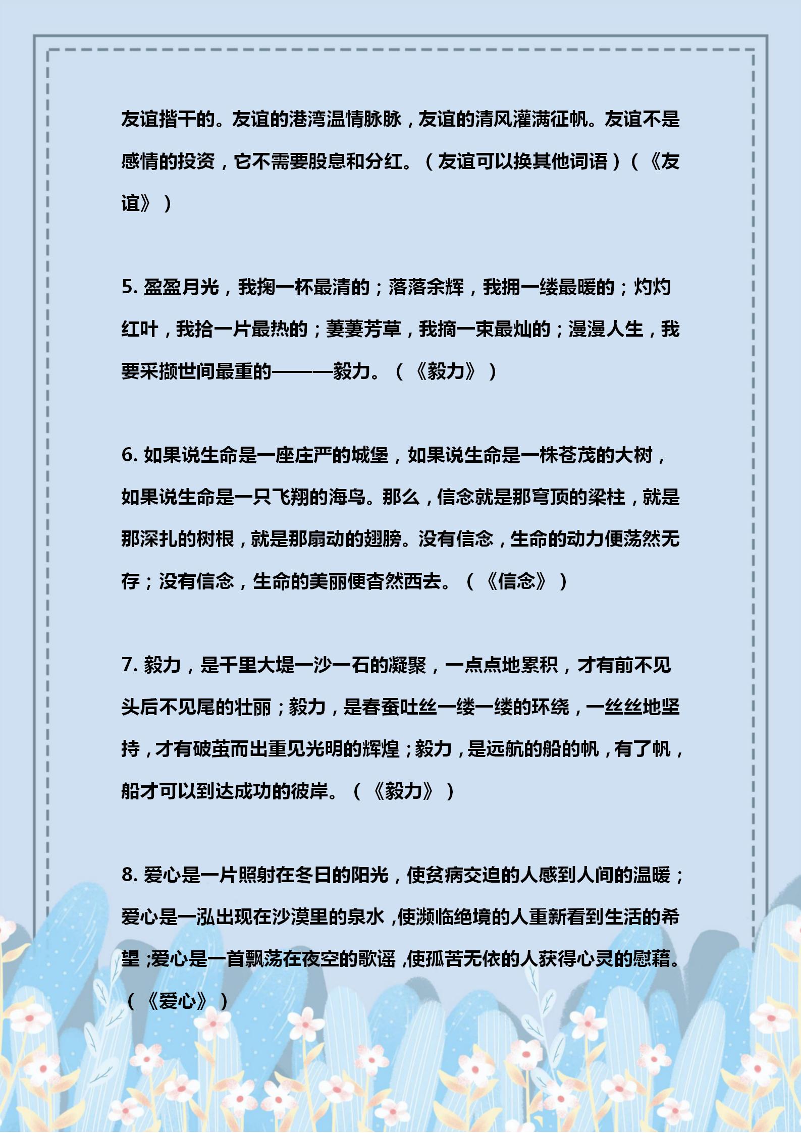 万能语文作文开头结尾必背,语文老师熬夜整理76个作文开头