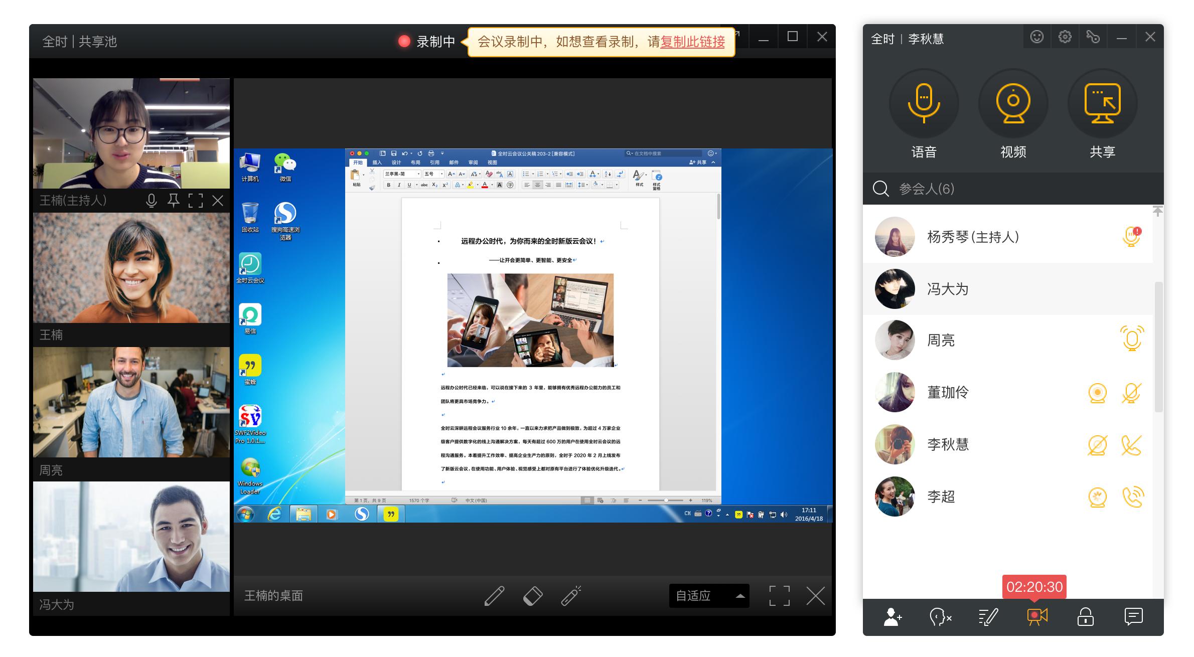 全时云会议是正规软件吗,全时云会议怎么创建