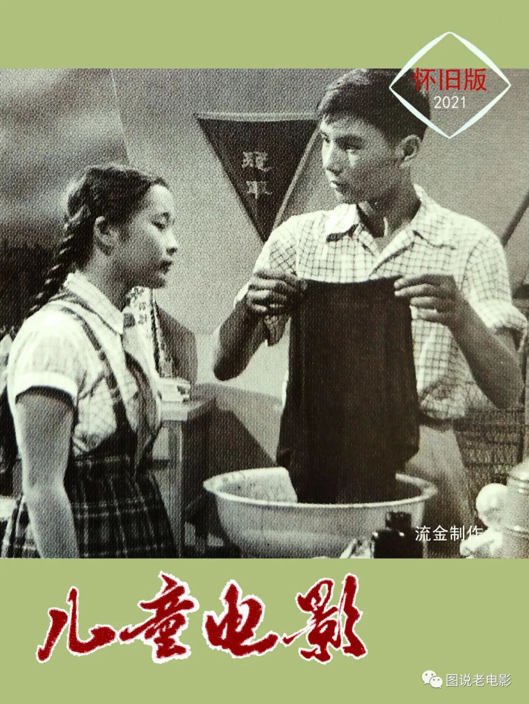 庆六一儿童电影,庆六一视频童年