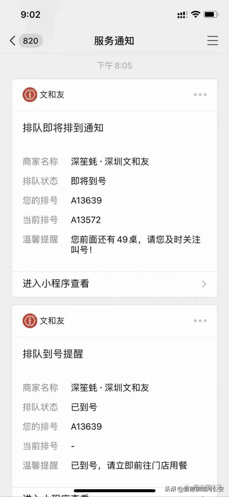 刷爆了！排到5万多号，现场人人人人，交警紧急喊话！深圳文和友今早道歉