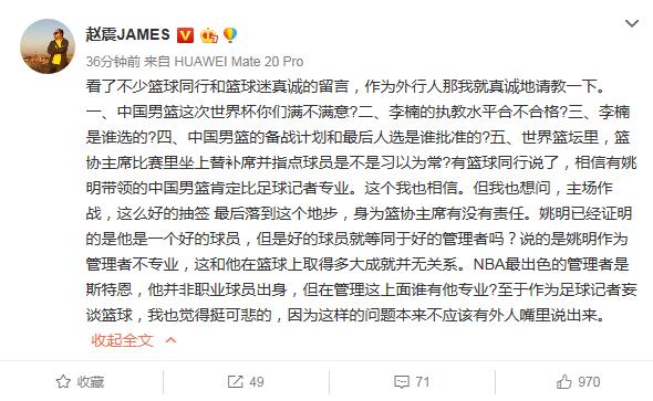 足球记者对姚明的评论,足球记者被指责视频