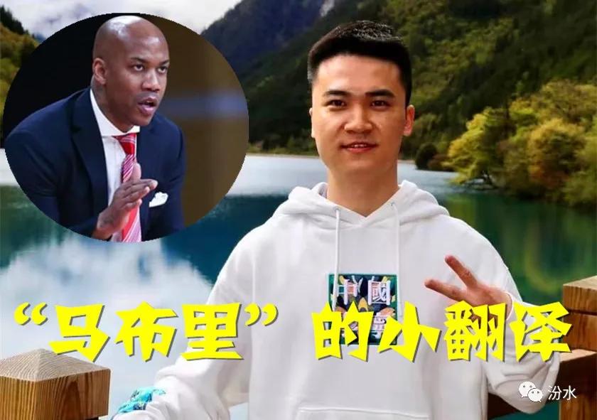 马布里在首钢队的翻译,马布里的翻译是专用的吗