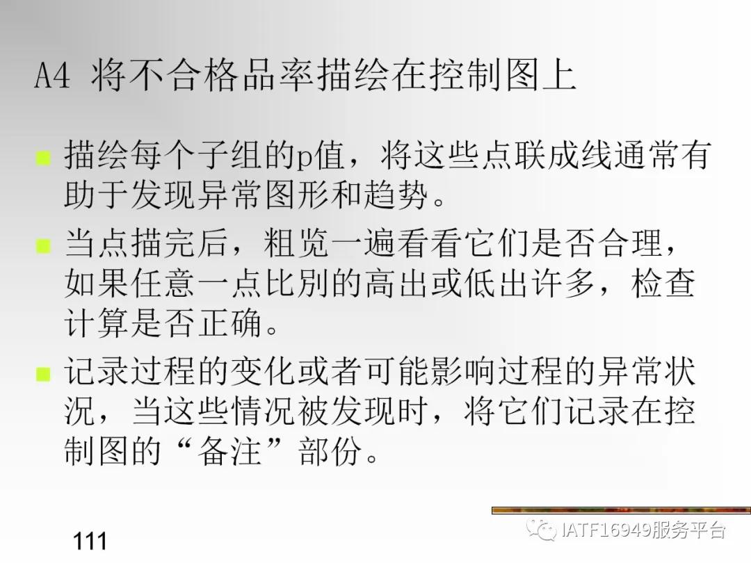 统计控制spc教材,统计过程控制spc是指什么