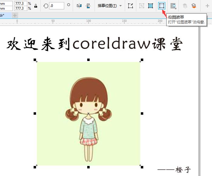 平面设计软件cdr入门教程,cdr绘图入门教程