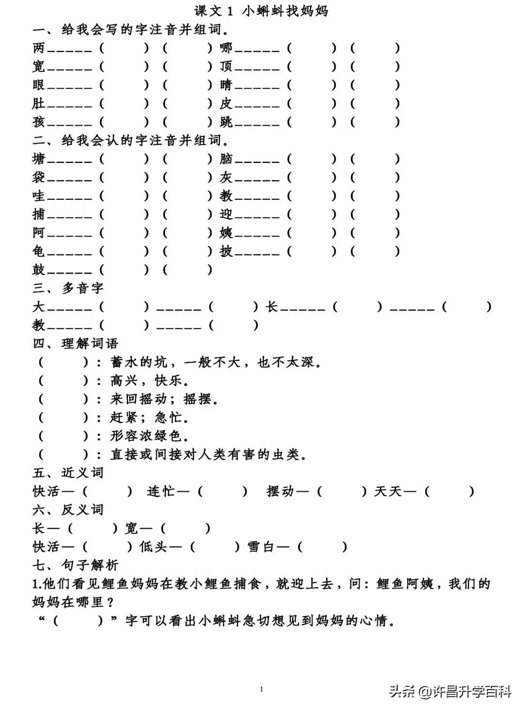 1到6年级语文知识点归纳图片,1-6年级语文1-2单元知识归纳总结